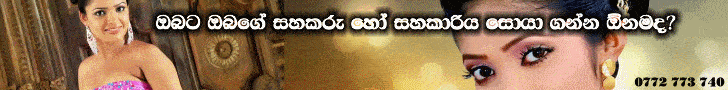 Lanka Matrimonial Banner